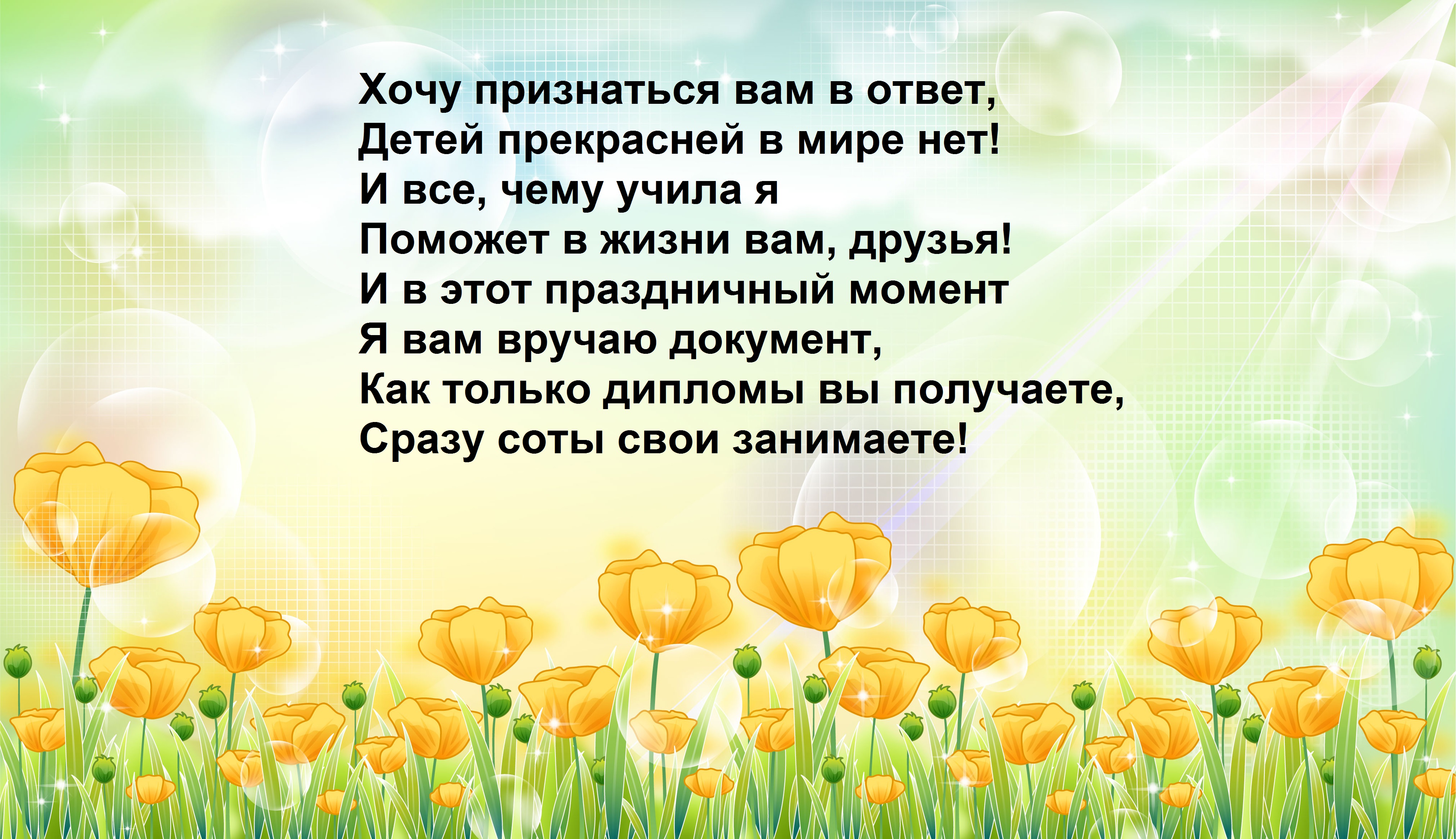 Слова на выпускной 4 класс. Стихи на выпускной 4 класс. Стихи на выпускной 4 класс для детей. Выпускной начальной школы 4 класс. Короткие стишки к выпускному 4 класса.