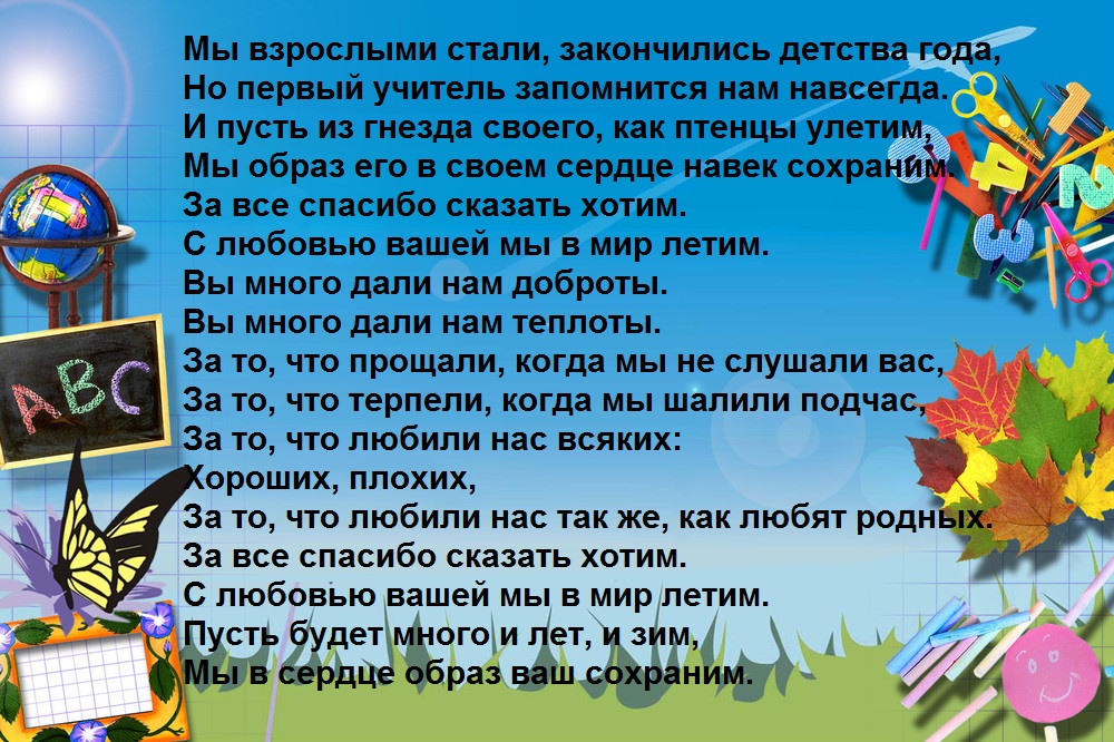 stih-pervomu-uch