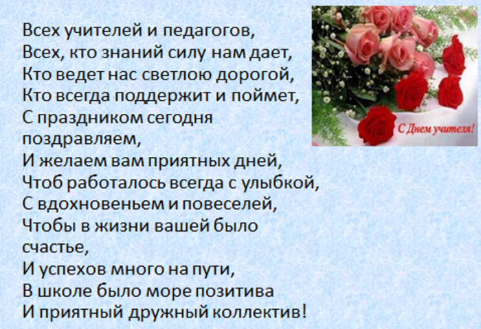 Пожелание учителю от родителей в прозе. Поздравление учителю кратко. Пожелание учителю кратко. Краткое пожелание учителю.