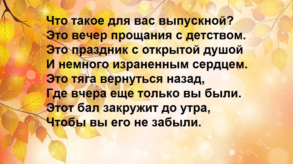 Стихотворение 11. Стихи на выпускной. Прощание со школой стихи. Прощальные выпускные стихи. Стихиио прощании со школой.