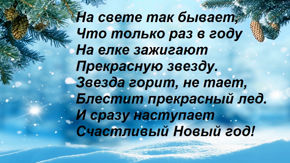 Стихотворение на новый. Легкие и красивые стихи на новый год. Стих на новый год для 9 лет. Стихи новогодние 5 класс длинные. Стихи про новый год для детей 8-9 лет на утренник в школу.