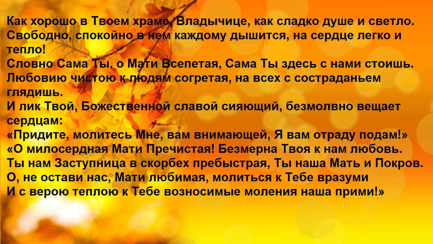 Как хорошо в твоем храме. Как хорошо в твоем храме Владычице. Как хорошо в твоем храме Владычице текст. Как хорошо в твоем храме Владычице Ноты.