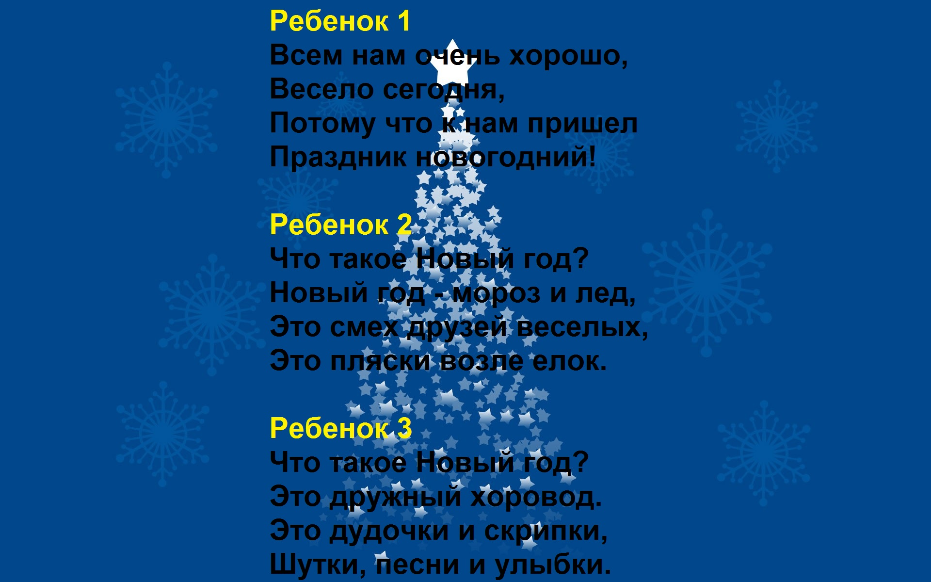 Сценарий новый год 3 лет. Стихи на новый год легкие. Сценарий в стихах на новый год. Стихотворение про новый год 4 класс. Сценарий новый год старшая группа.