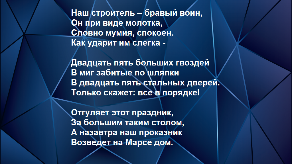 Стихи про строителей. Стих про строителя. Стих про строителя для детей. Детские стихи про Строителей. Стих про строителя для детей короткие.