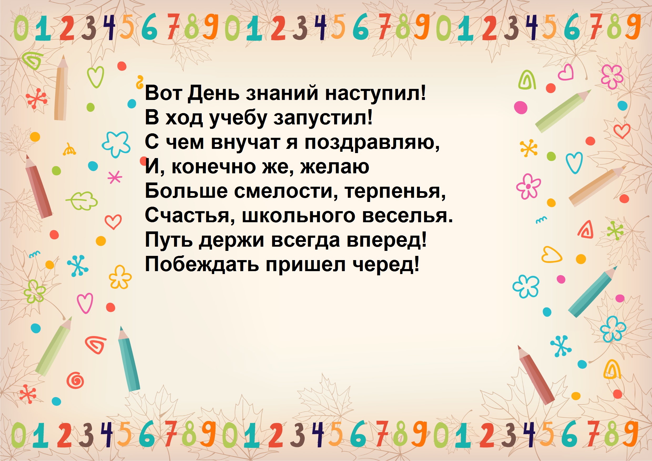 День рождение первоклассницы. Поздравление с днем рождения первокласснику. Поздравление учителю от первоклассника с днем рождения. Поздравление с днём рождения первокласснице. Напутствие первоклассникам от учителя на 1 сентября.