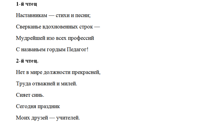 Слова наставник педагогу. Стих про наставника. Стихи про наставничество. Стихи об учителях и наставниках. Стихи о педагогах и наставниках.