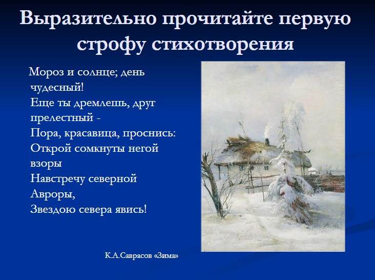 Пушкин зимнее утро презентация 6 класс литература