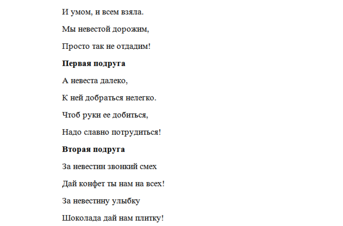 Стихи на сватовство со стороны невесты. Смешной стишок для невесты. Стихи жениху для выкупа невесты. Невеста стихи смешные.