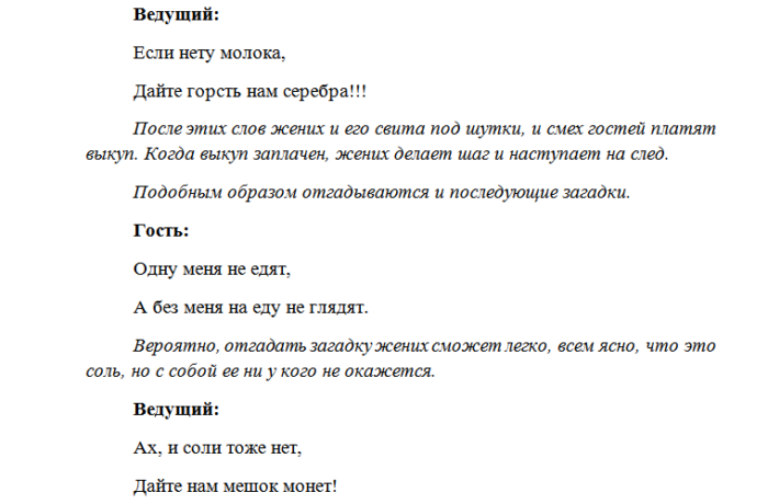 Слова ведущего на концерте. Сценарий для ведущего на свадьбу выкуп. Выкуп невесты сценарий смешной современный в квартире 2 этаж. Задания для жениха. Слова ведущего на выкупе невесты.