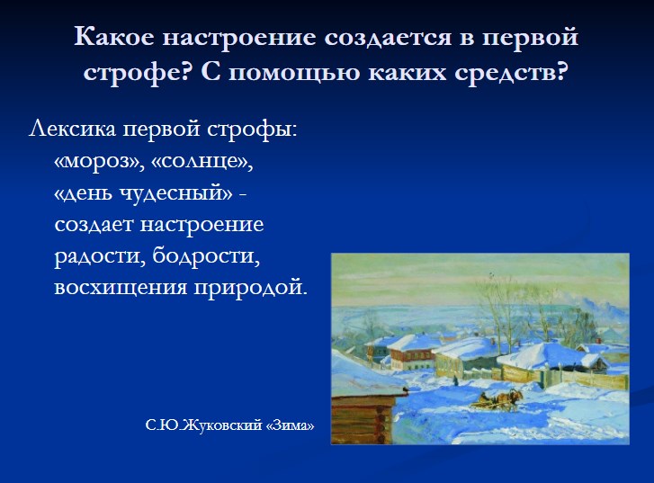 Пушкин зимнее утро 3 класс презентация и конспект школа россии