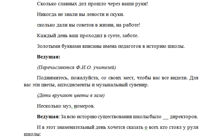 Маленькие сценки на день. Сценка на юбилей школы смешная. Смешной сценарий на юбилей школы. Сценарий на день рождения с конкурсами готовый без тамады. Шпаргалка для тамады на юбилей.