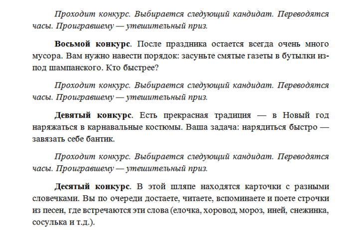 Сценарий новогоднего корпоратива. Готовые сценарии на новый год для корпоратива. Небольшие сценки на новый год на корпоратив. Новогодний корпоратив 2020 сценарий. Небольшой сценарий на новый год для корпоратива с конкурсами.