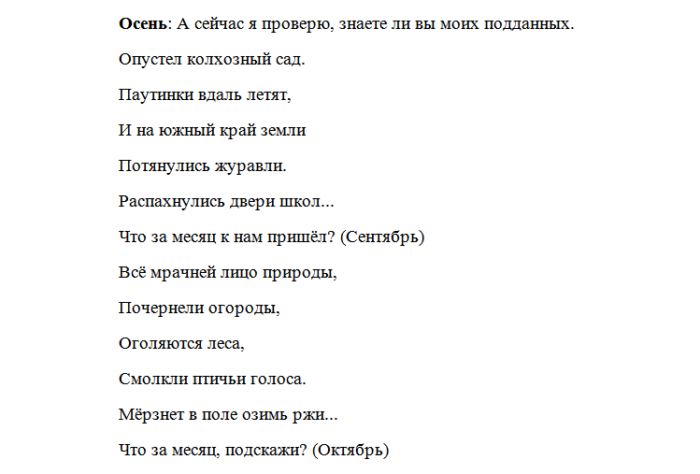 Сценка про осень. Сценка про осень смешная. Сценка на день осени смешная. Осенние сценки короткие.