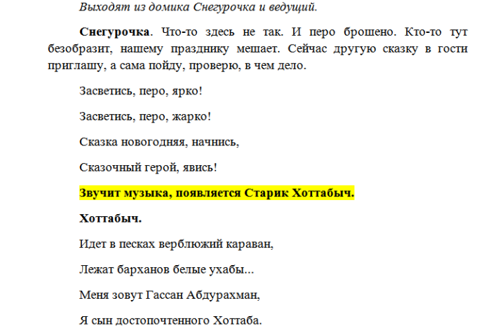 Текст песни караван. Караван текст. Текс песнни Караван. Хоттабыч текст.