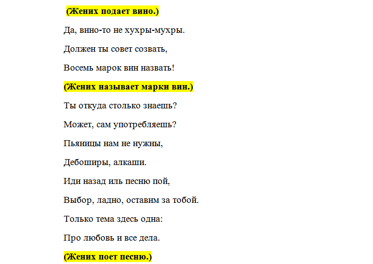 Сватают сына. Выкуп невесты со стороны жениха сценарий прикольный. Шуточные невесты на сватовстве. Сватовство сценарий прикольный. Смешные конкурсы на сватовство.