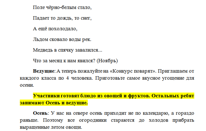 Сценарий про осень для школьников. Осенний бал в школе сценарий. Сценка на осенний бал смешная 7 класс участвуют 6 человек сценарий.
