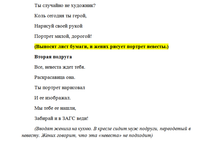 Слова тамады когда выносят торт