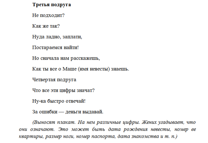 Программа тамады. Сценарий выкупа невесты прикольный. Выкуп невесты сценарий прикольный современный. Выкуп невесты сценарий прикольный современный в стихах. Прикольный сценарий свадьбы в стихах.