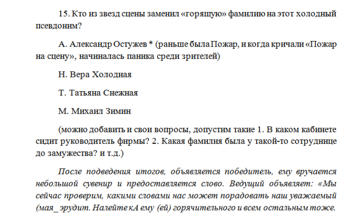 Новогодний сценарий для корпоратива. Сценарий для маленькой компании. Сценарий новогоднего корпоратива для небольшой компании прикольные. Новогодний сценарий для небольшой женской компании. Сценарий новогоднего корпоратива 2020 для маленькой компании.