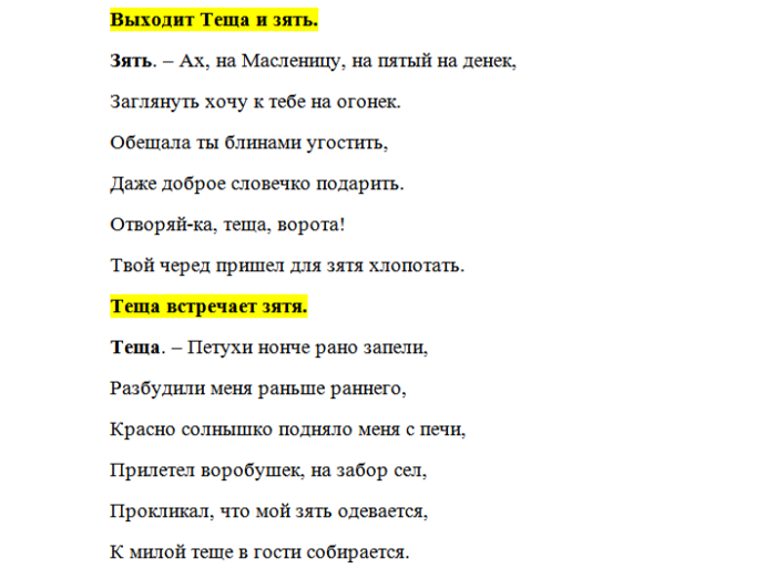 Деверь песни. Текст песни зять. Текст песни теща моя. Слова песни про тещу. Частушки про зятя.