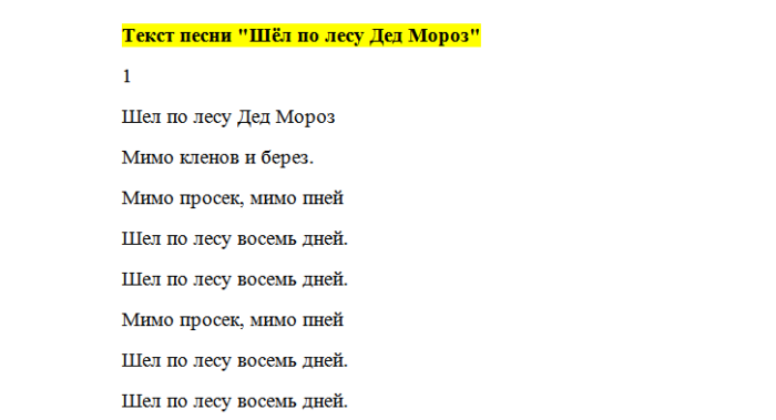 Текст песни российский дед. Шёл по лесу дед Мороз текст. Шел по лесу дед Мороз Текс. Текст песни шел по лесу дед Мороз. Рэп про новый год текст.