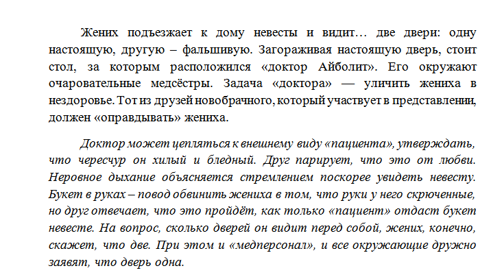 Ответ родителей невесты. Выкуп невесты сценарий смешной современный в частном доме. Выкуп невесты слова матери невесты. Какие слова говорят когда знакомятся с родителями невесты. Перегородить дорогу жениху слова.