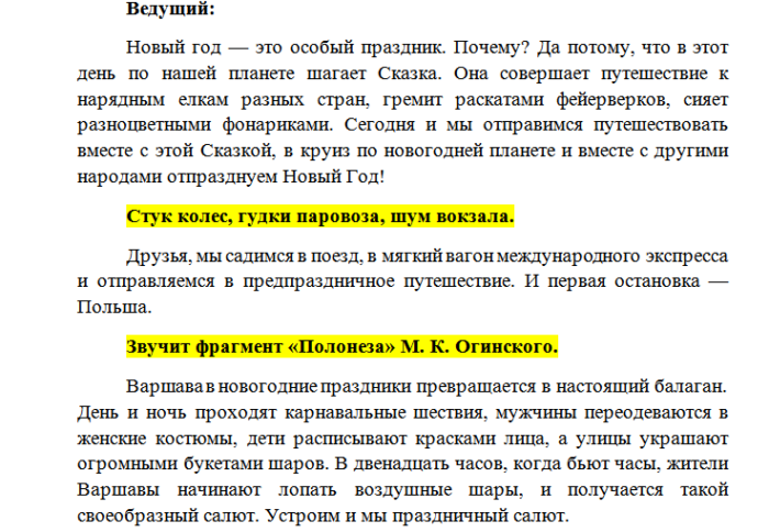 Текст для ведущего. Вступительное слово на новогоднем корпоративе. Слова ведущего на новый год. Речь ведущего на новогодний корпоратив. Речь ведущего на НГ.