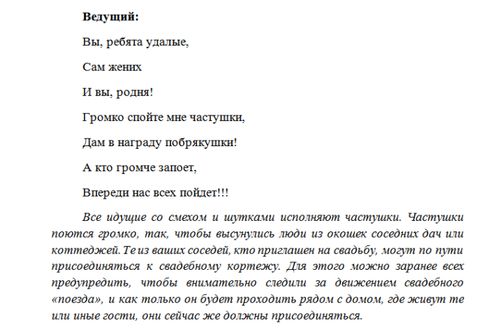 Встреча жениха слова. Сценарий выкупа невесты в частном доме прикольный. Выкуп невесты сценарий смешной современный 2019 в стихах с конкурсами. Выкуп невесты сценарий смешной современный 2021 в квартире. Встреча жениха на выкупе в стихах.