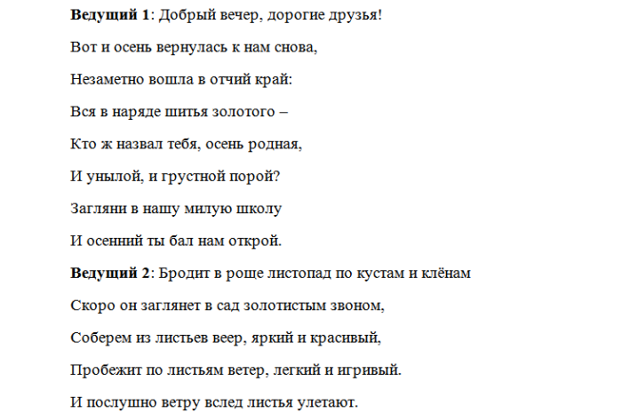 Песня вели текст. Слова для ведущих осеннего бала. Золотистым звоном наше прошлое. Текст песни осенний бал. Песня золотистым звоном.