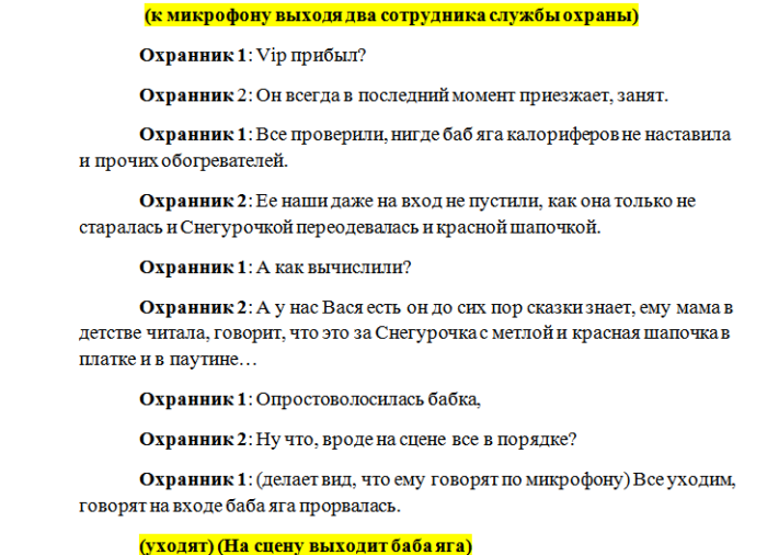 Театральные сценки для корпоратива. Сценки на корпоративе для сотрудников прикольные. Сценка органы человека после корпоратива.