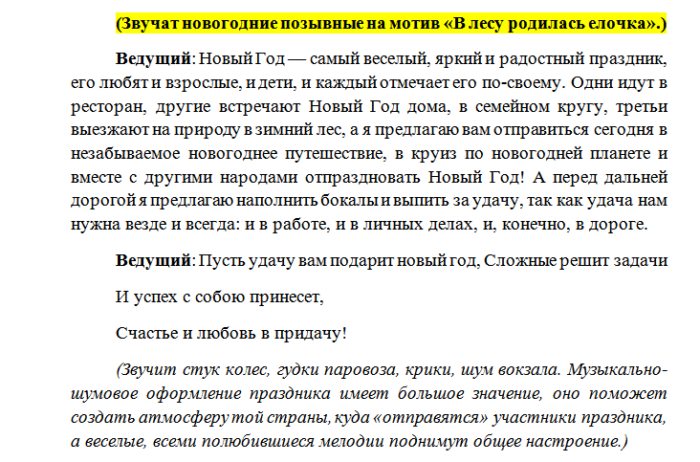 Новогодние позывные. Позывные к новому году. Позывные нового года. Посвящение в туристы сценарий для взрослых.ру.