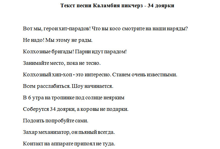 Песня деревенька минусовка. Песня на день села текст. Песни переделки про село. Песни переделки про деревню. Переделанные тексты песен про деревню.