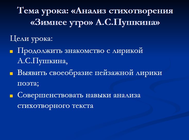 Зимнее Утро Пушкин Сочинение 6 Класс Зимнее Утро Пушкин Сочинение 6 Класс