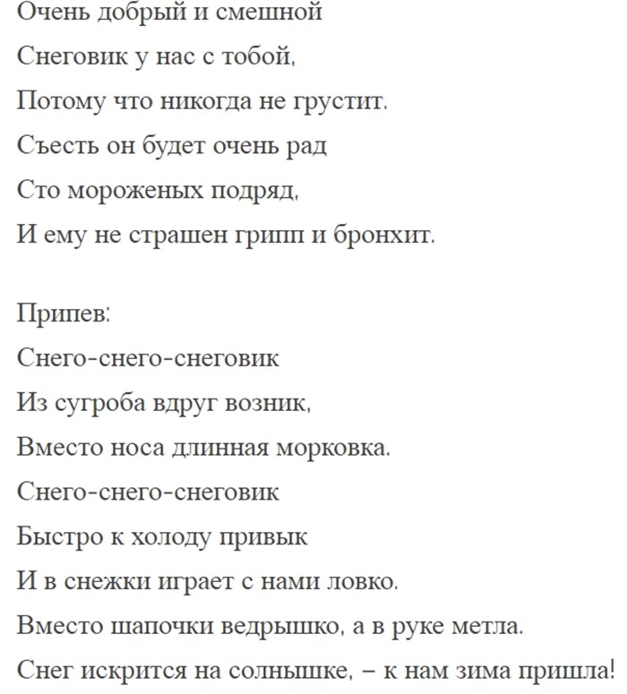 Песни снеговика. Песня Снеговик текст. Песенка про снеговика текст. Песня Снеговик текст песни. Песня про снеговика для детей текст.