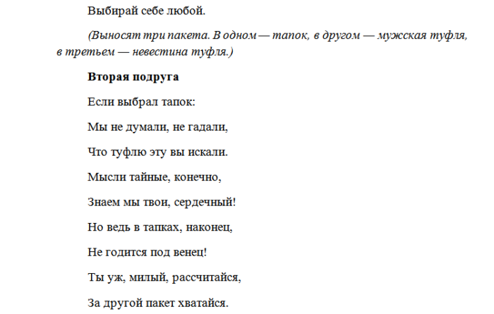 Слова тамады когда выносят торт