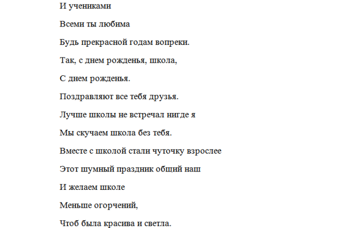 Песни с днем рождения школа. Песня с юбилеем школа переделанная. Песня переделка на юбилей школы. Песня переделка на юбилей школы текст. С днем рождения школа песня переделка.