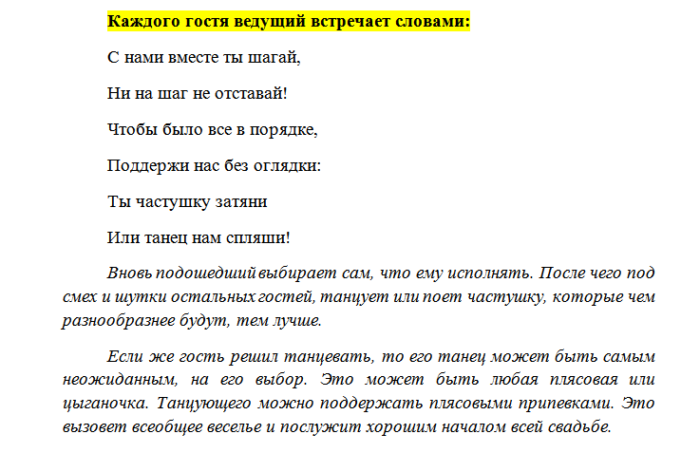 Слова ведущего на концерте. Сценарий для ведущего на свадьбу выкуп. Сценарий сватовства со стороны невесты. Задания для жениха на сватовстве со стороны невесты. Сценарий свахи на свадьбе со стороны невесты.