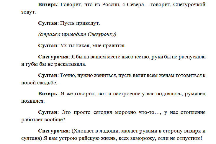 Смешные сценки. Сценка на корпоратив. Угарные сценки. Прикольные сценки на корпоратив для подростков.