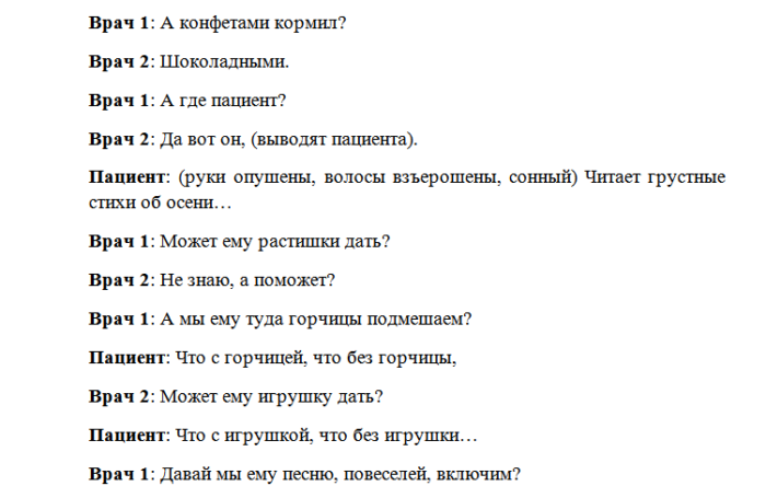 Сценка две. Смешные сценки. Смешные короткие сценки. Сценка на 3 человека смешная. Сценки на 3 человека смешные короткие.