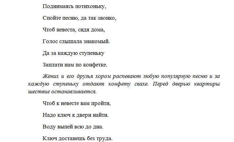 Стихи на сватовство со стороны невесты. Слова при выкупе невесты со стороны невесты. Выкуп невесты со стороны жениха. Сценарий свахи на свадьбе со стороны невесты.