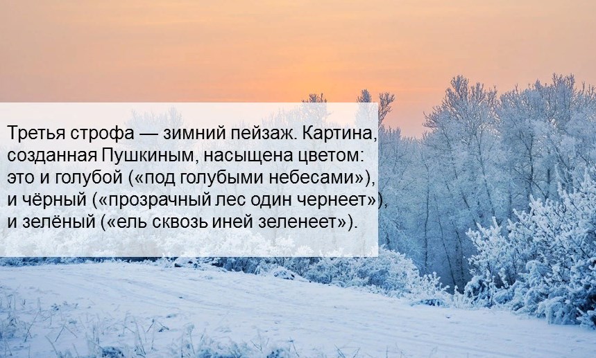 Зимний вечер пушкин олицетворение. Стихотворение зимнее утро. Стихотворение зимнее утро 6 класс. Стих зима утром. Строфы в стихотворении зимнее утро.