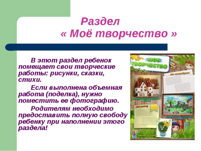 Как заполнить портфолио ученика 1 класса образец заполнения по разделам для девочки