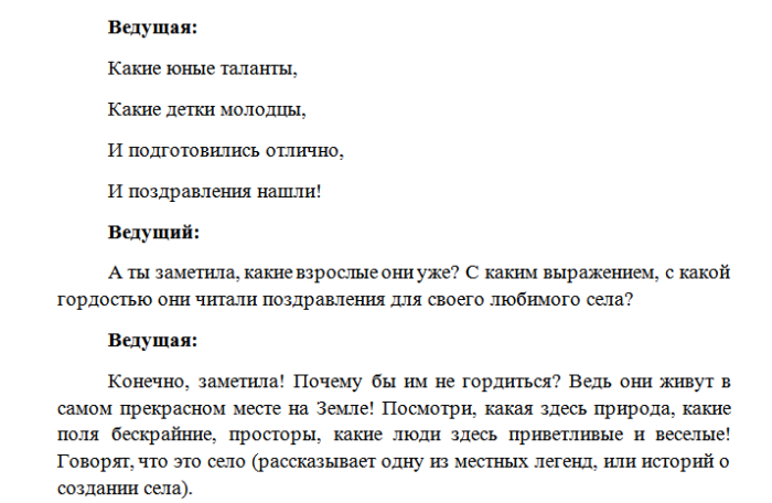 Сценка на юбилей мужчине 45. Песни переделки на день села.