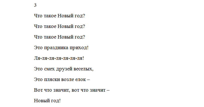 слова песни новый год. скоро новый год презентация для дошкольников. что такое новый текст. дружный новый год. дождик тоже не простой в новый год он золотой.
