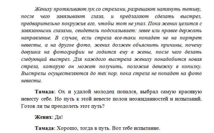 Сценарий сватовства со стороны невесты. Слова свахи на свадьбе при выкупе невесты. Выкуп невесты сценарий смешной современный в частном доме. Слова на выкуп невесты со стороны жениха.