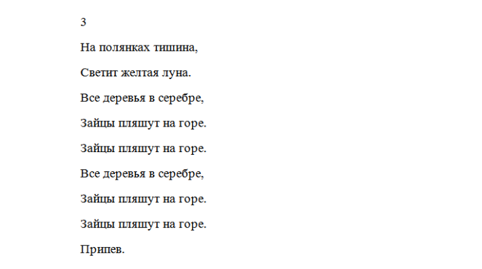 На полянках тишина. На полянке тишина светит. На полянке тишина светит желтая. На полянках тишина светит желтая Луна. Стих на Поляне тишина светит.