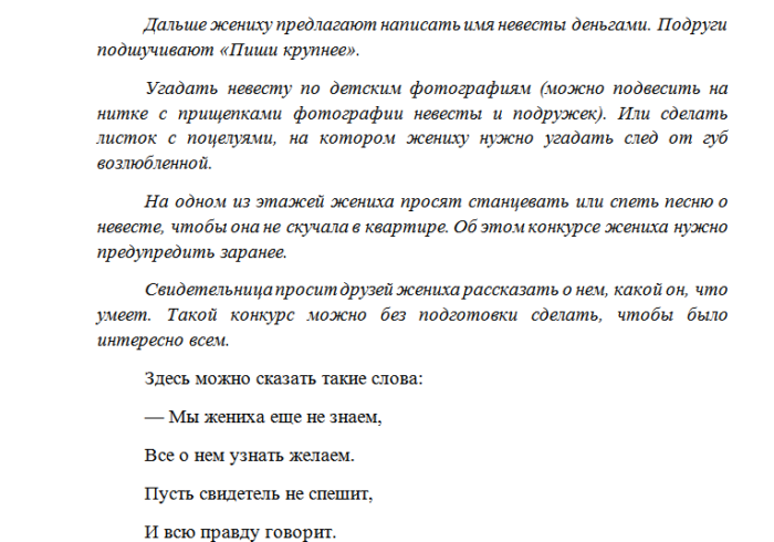 Сценарий на выкуп невесты прикольный молодежный. Слова жениха невесте. Речь жениха на свадьбе. Речь жениха на свадьбе невесте. Вступительная речь жениха.