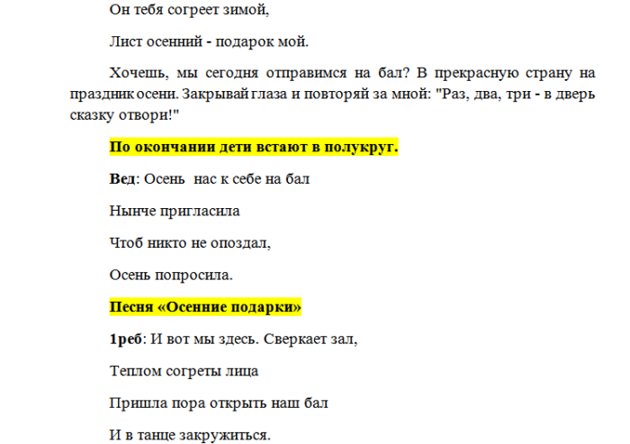 Бала бала песня текст. Осенний бал текст. Осенний бал песня текст. Текст песни осенний бал Марченко. Песни переделки на осенний бал.