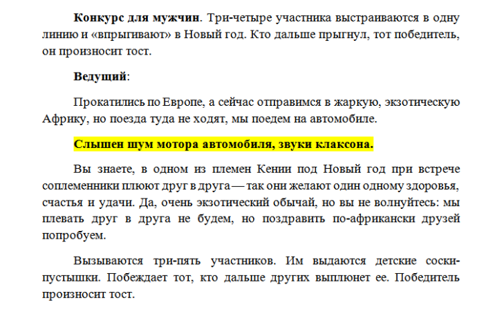 Новогодняя сценка поздравление на корпоратив. Сценарий новогоднего корпоратива для небольшой компании. Сценарий новогоднего корпоратива 2019 прикольный. Новогодние сценарии для взрослых.ру смешные 2021. Сценарий новогоднего корпоратива 2020 для маленькой компании.