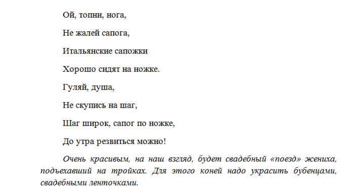 Текст свахи. Слова при выкупе невесты со стороны жениха. Стихи на сватовство со стороны невесты. Сценарий свахи на свадьбе со стороны жениха выкуп. Сценарий сватовства со стороны невесты.